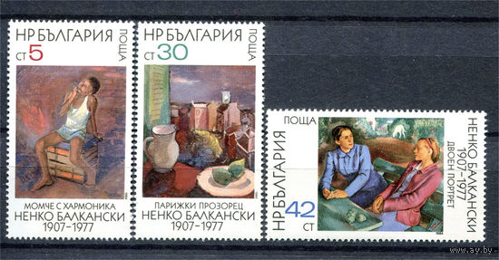 Болгария - 1984г. - Картины болгарского графика и живописца Ненко Балкански - 3 марки - полная серия, MNH [Mi 3286-3288]. #O-Se-Z-1-40