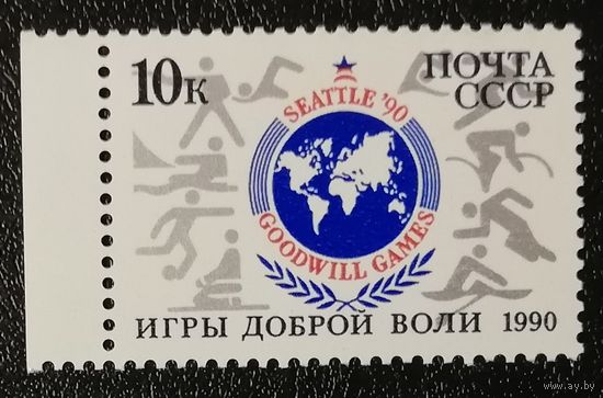 Игры доброй воли (СССР 1990) чист
