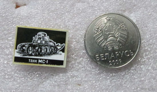 Танк МС-1
