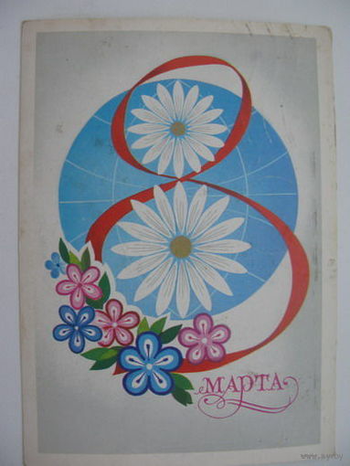8 марта   1980