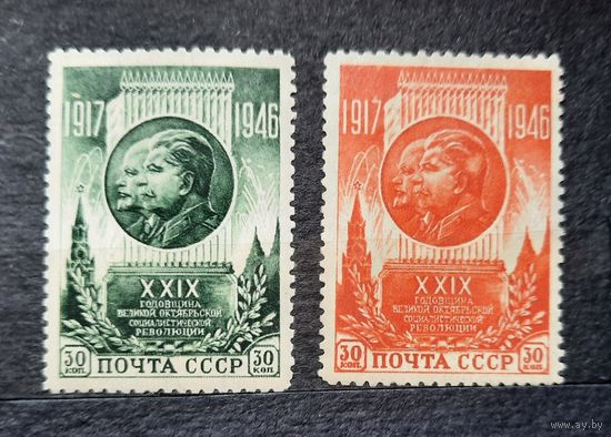 СССР 1946г. Серия из 2 марок. 29-я годовщина Октября. **/*