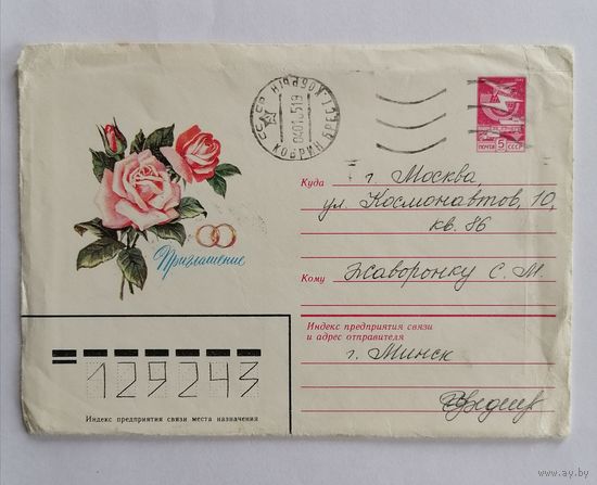Конверт из СССР, 1983г, прошедший почту.