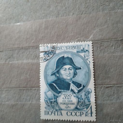 СССР, 1981, 300-лет со д/р Беринга, серия 1м, гашен
