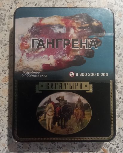 Коробка от папирос Богатыри.