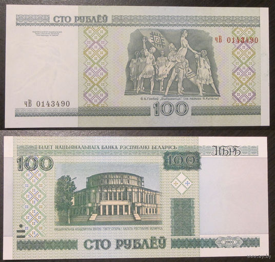 100 рублей 2000 чВ UNC