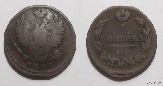 1 копейка 1811 ЕМ НМ  с рубля