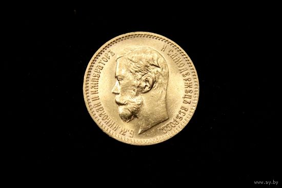 5 рублей 1902 г. Санкт-Петербург (Российская Империя), Николай II. Штемпельный блеск, пореже!