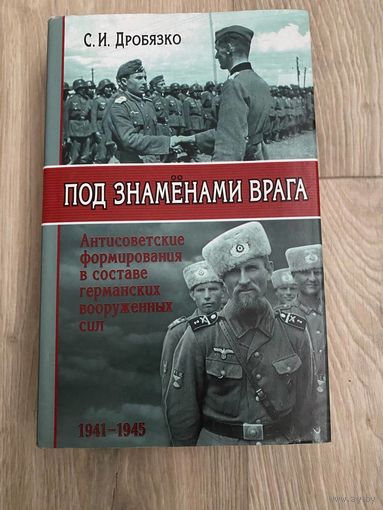 Книги по истории коллаборационизма