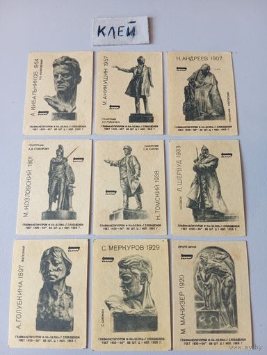 Спичечные этикетки ф.Белка. Русская и советская скульптура . 1967 год