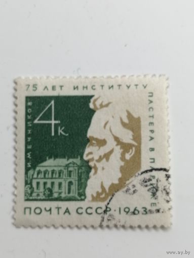 1963 СССР. 75 лет институту Пастера в Париже.