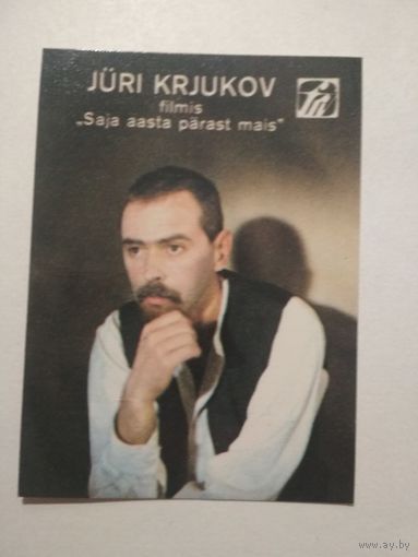 Карманный календарик. Юрий Крюков .1987 год