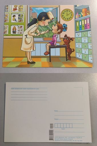 Открытка. Беларусь. Профессия врач