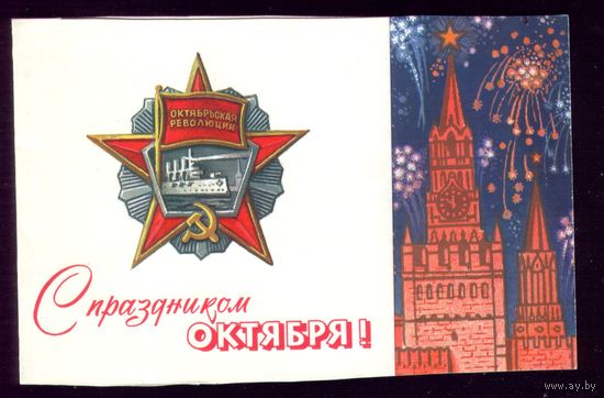 1986 год Ю.Лукьянов С праздником октября