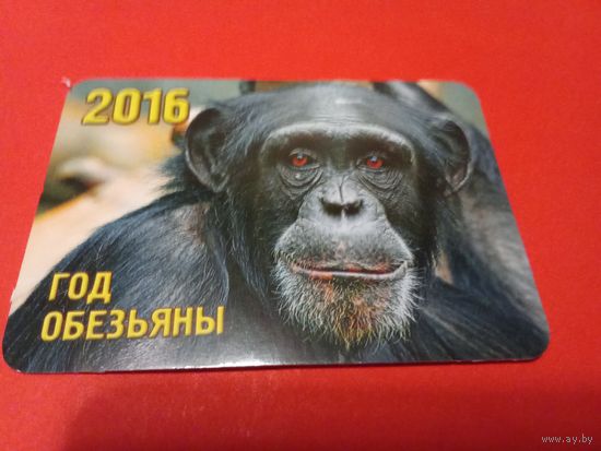 Календарик 2016г.