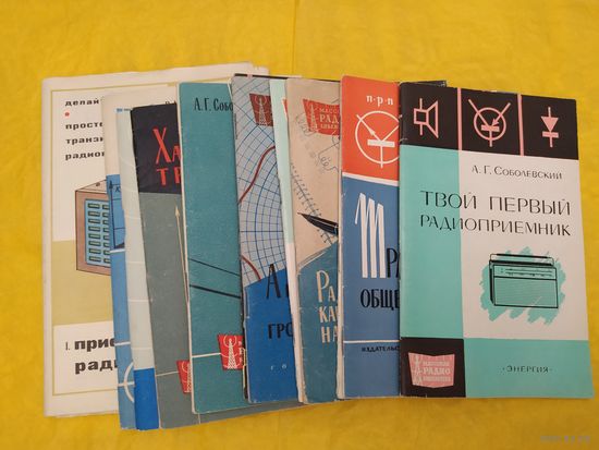 Радиолюбителям. Подборка книг