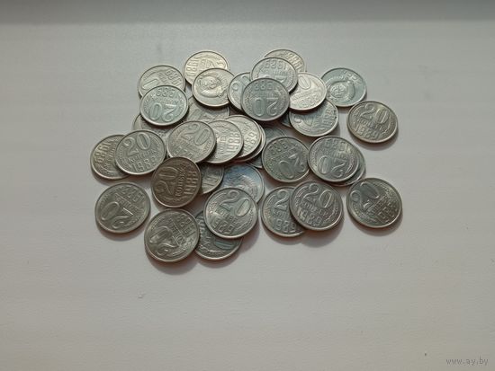 20 копеек СССР