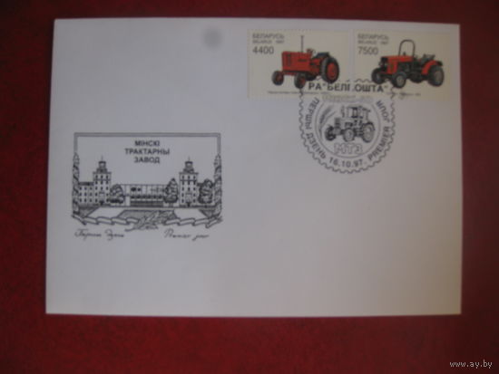 Беларусь 1997 КПЛ Трактора