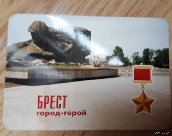 Календарик. Брест. Поезд памяти.