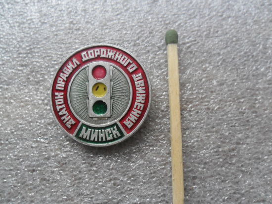Знаток правил дорожного движения