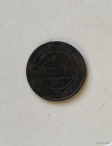 1 копейка 1889