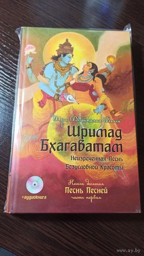 Шримад Бхагаватам - Кн. 10 ч.1