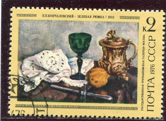СССР 1976.. Живопись. Кончаловский. Зеленая рюмка