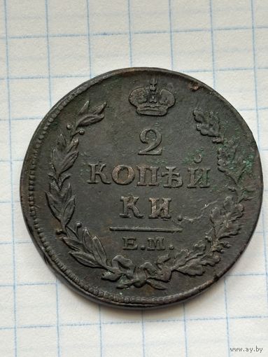 2 копейки 1814