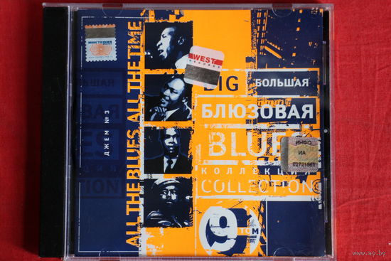 Сборник - Большая Блюзовая Коллекция. Том Девятый (2003, CD)