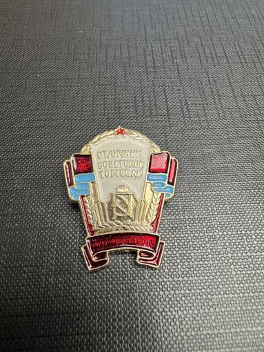 Отличник Советской Торговли