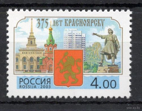Россиия 2003. 375 лет Красноярску. 1марка 861 (429)