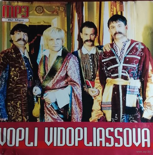 Vopli vidopliassova