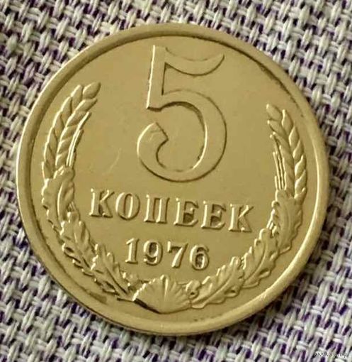 5 копеек 1976 года.