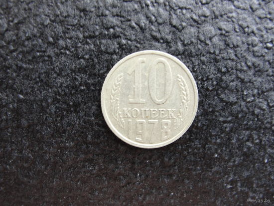 Продажа коллекции с 1 рубля! Монеты СССР.