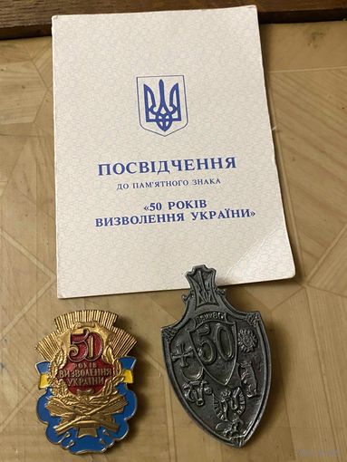 Знаки (Украина) с доком КГБ 1996 г.