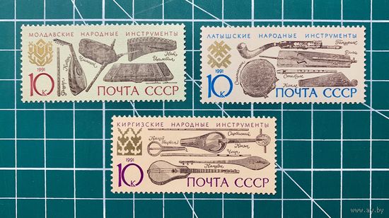 СССР 1991 "Музыкальные инструменты народов СССР" Полная серия** 387