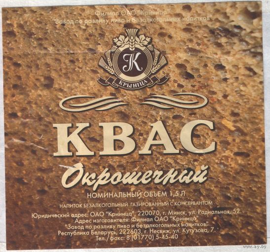Этикетка квас Несвиж - 5