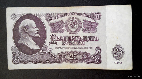 25 рублей 1961 Ее 4642850 #0037