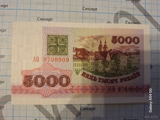 5000 рублей образца 1992 года Беларусь серия АО. UNC