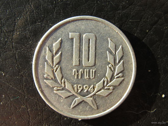 Армения. 10 драмов.1994. С 20 копеек. Распродажа коллекции. Смотрите другие лоты.