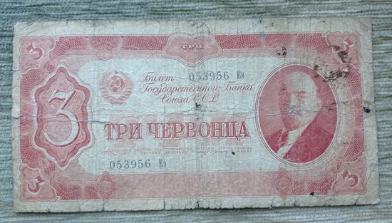 Werty71 СССР 3 червонца 1937 банкнота