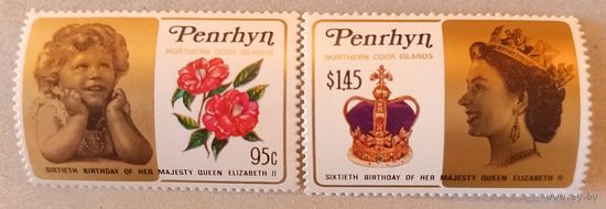 Пенрин. 60лет со дня рождения королевы Елизаветы||.