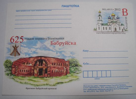 625 лет упоминания Бобруйска. 2012г.