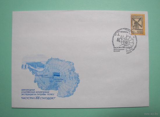 СГ. Международная Антарктическая экспедиция "Навстречу 21 столетия". Южный полюс.1999г.
