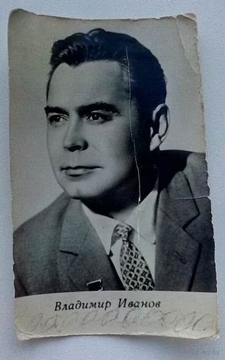 Артисты. Владимир Иванов. *58