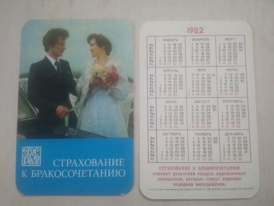 Карманный календарик.1982 год.Страхование