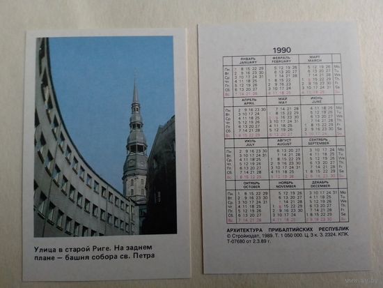 Карманный календарик. Улица в старой Риге . 1990 год