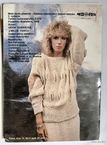 Открытки СССР Школа вязания, схемы и книжка описание. В наборе 8 открыток. 1988 год