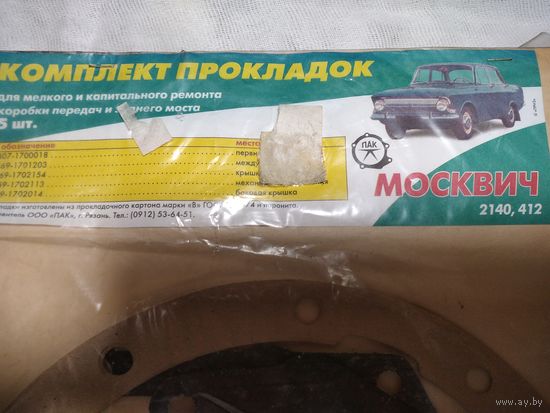 Набор прокладок для Москвича 412(2140)