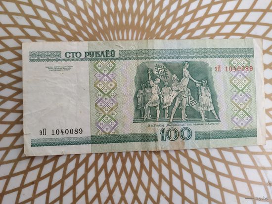 100  рублей эП 1040089 .