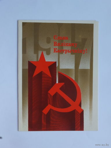 Квавадзе слава кастрычнiку 1988  10х15  см